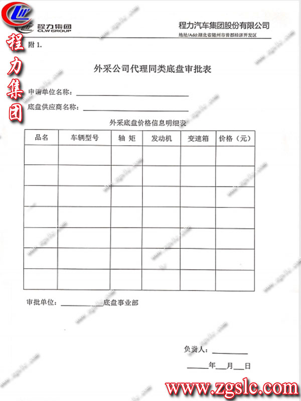 關(guān)于規范外采公司代理同類(lèi)底盤(pán)管理流程的通知