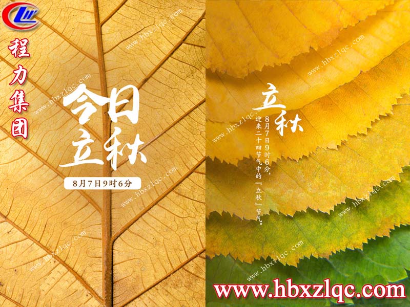 立秋——始驚三伏盡，又遇立秋時(shí)